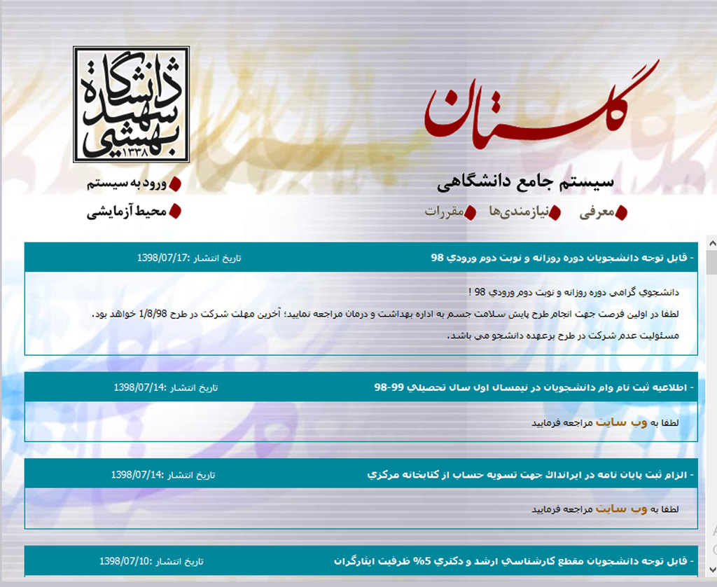 معرفی سایت گلستان ( گلستان پیام نور، گلستان یزد، فرهنگیان و
