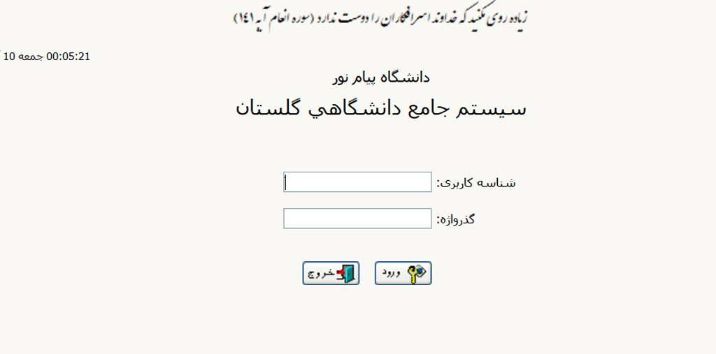 معرفی سایت گلستان ( گلستان پیام نور، گلستان یزد، فرهنگیان و