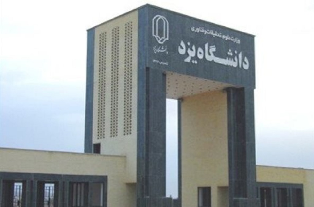 دانشگاه یزد کتابخانه