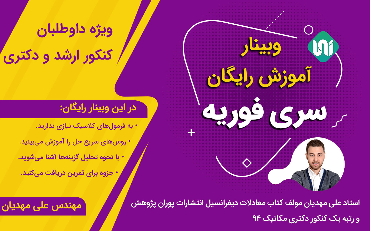 وبینار رایگان سری فوریه