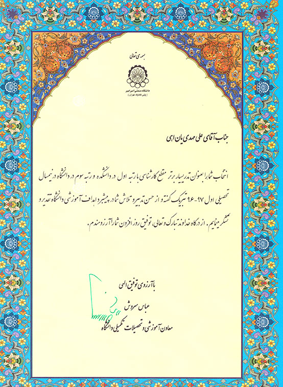 Scan_20200303_152250 تقدیر نامه مهندس علی مهدیان