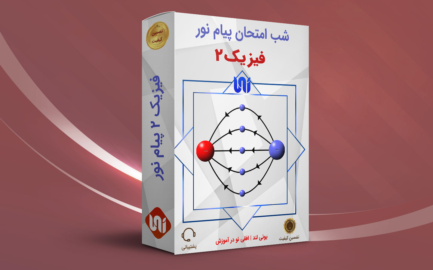 آموزش شب امتحانی فیزیک 2 پیام نور
