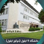 معرفی دانشگاه ۹ ایلول (دوکوز ایلول) ترکیه + شهریه | ۲۰۲۲-۲۰۲۱