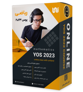 آموزش ریاضی یوس ۲۰۲۳ | کلاس آنلاین و حضوری