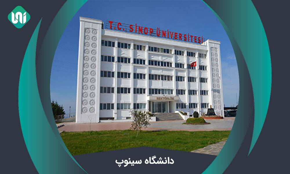 دانشگاه سینوپ(Sinop University) + توضیحات کامل + نحوه پذیرش