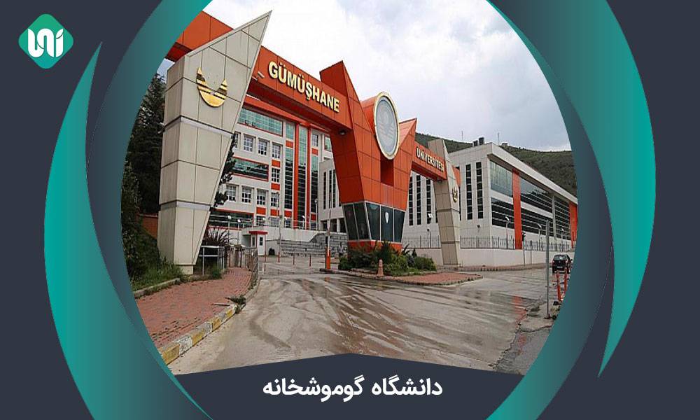 دانشگاه گوموشخانه(gümüşhane university) + شهریه + نحوه پذیرش