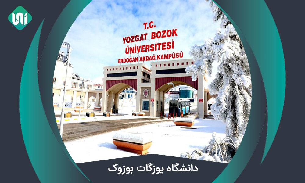 دانشگاه یوزگات بوزوک (yozgat bozok university) + نحوه پذیرش + رشته ها