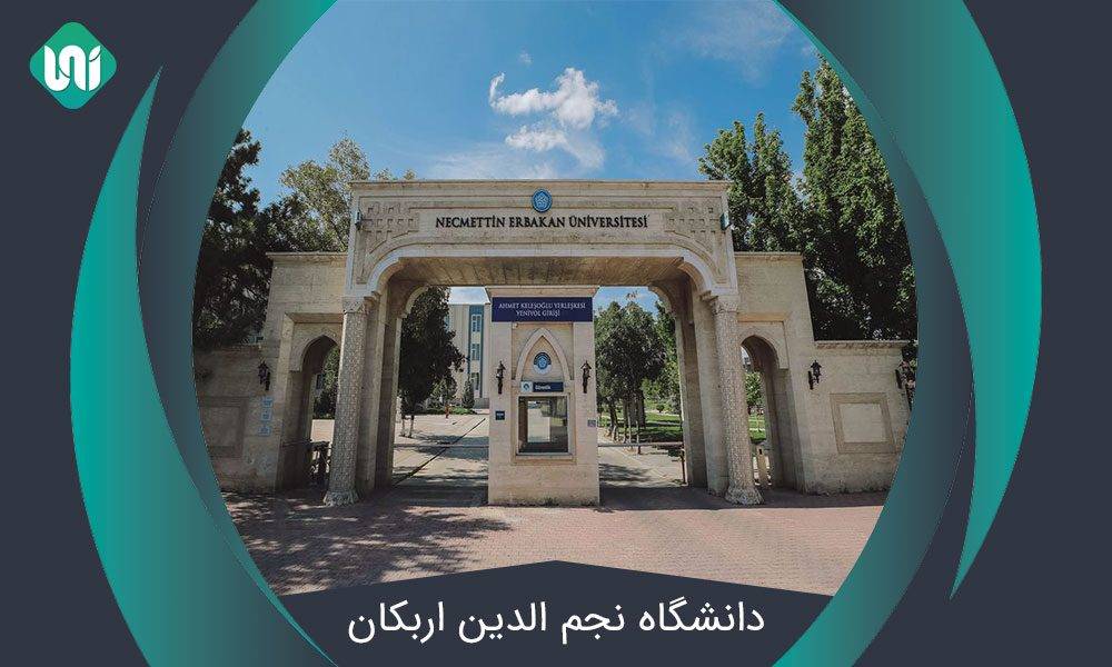 دانشگاه نجم الدین اربکان (Necemettin Erbakan University) + شهریه |۲۰۲۲|