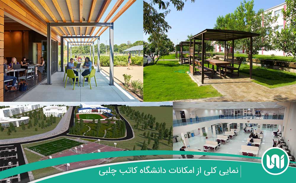 نمایی کلی از امکانات دانشگاه کاتب چلبی