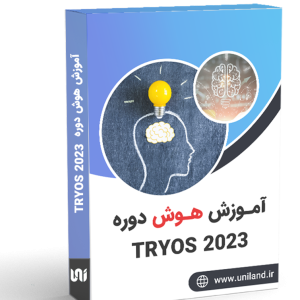 آموزش هوش دوره TR-YOS2023