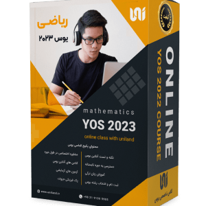 آموزش ریاضی یوس 2023 | کلاس آنلاین و حضوری