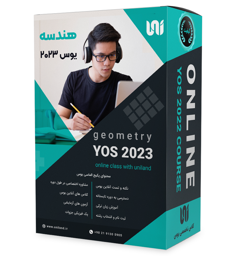 آموزش هندسه یوس 2023 | کلاس آنلاین و حضوری