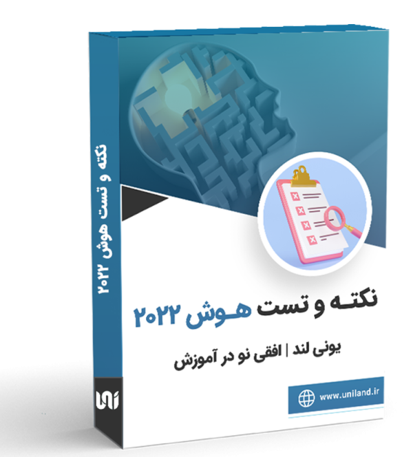 نکته و تست هوش 2022
