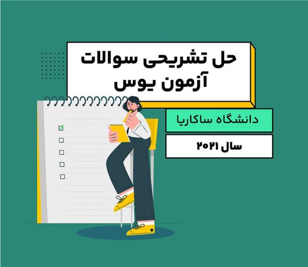سوالات یوس دانشگاه چوکوروا 2021