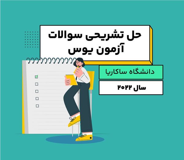 سوالات یوس دانشگاه ساکاریا 2022