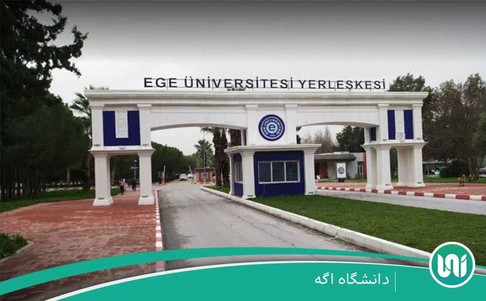 دانشگاه اگه (اژه)