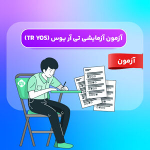 آزمون آزمایشی tr yos