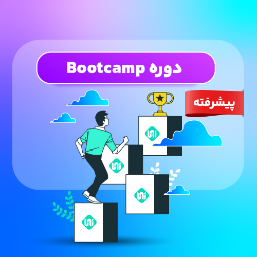 دوره Bootcamp