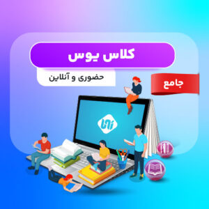 کلاس یوس