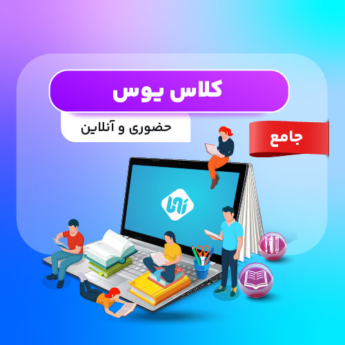 کلاس یوس