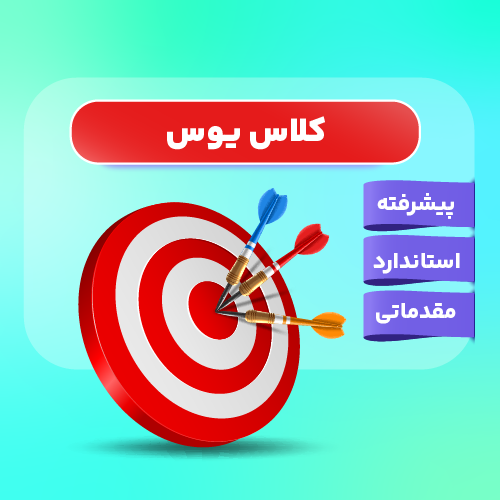 کلاس یوس