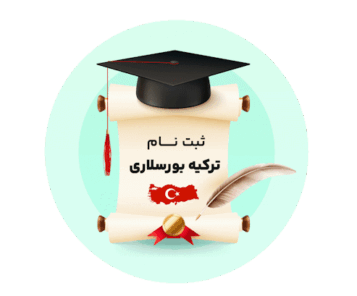 ثبت نام ترکیه بورسلاری