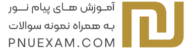 یونی لند پیام نور