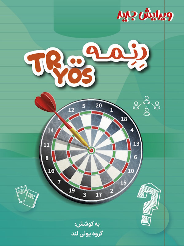 کتاب دنمه یوس