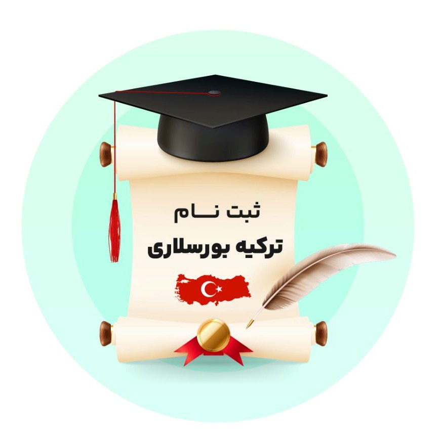ثبتنام ترکیه بورسلاری