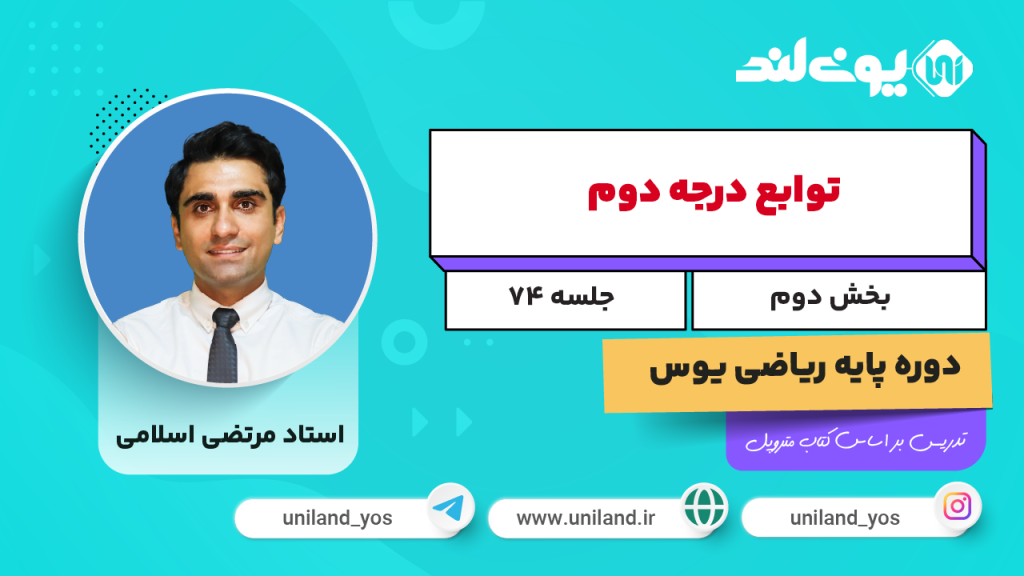 توابع با تعاریف خاص ۲