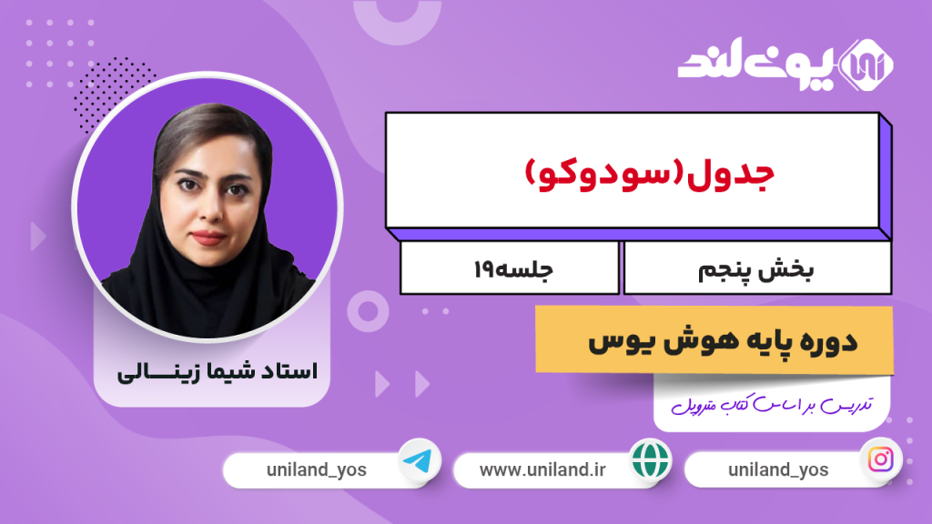 جدول ۵