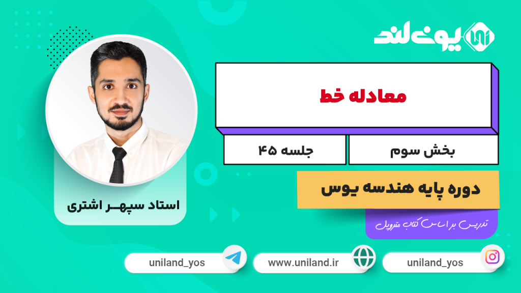 معادله خط ۳