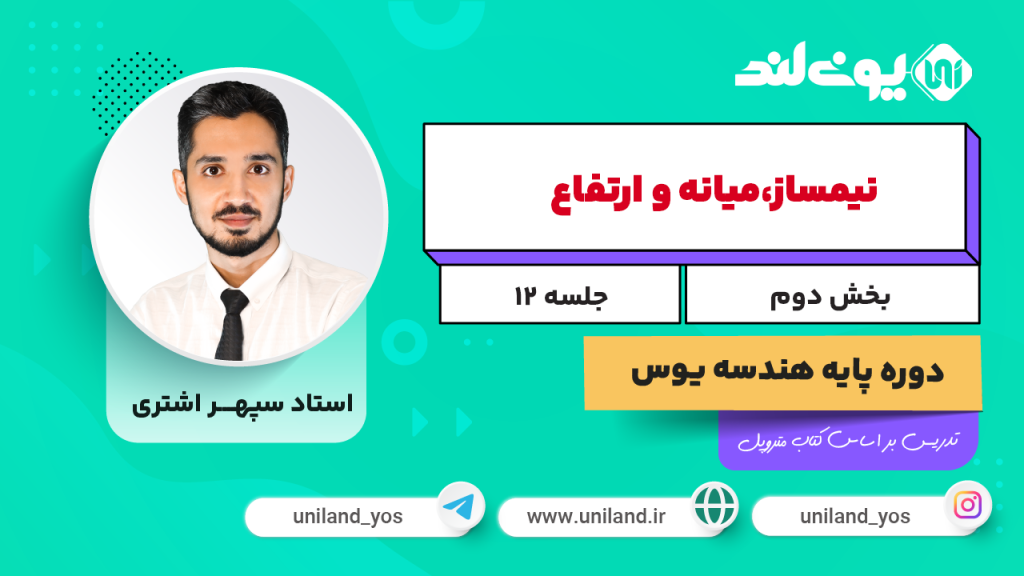 نیمساز ۲