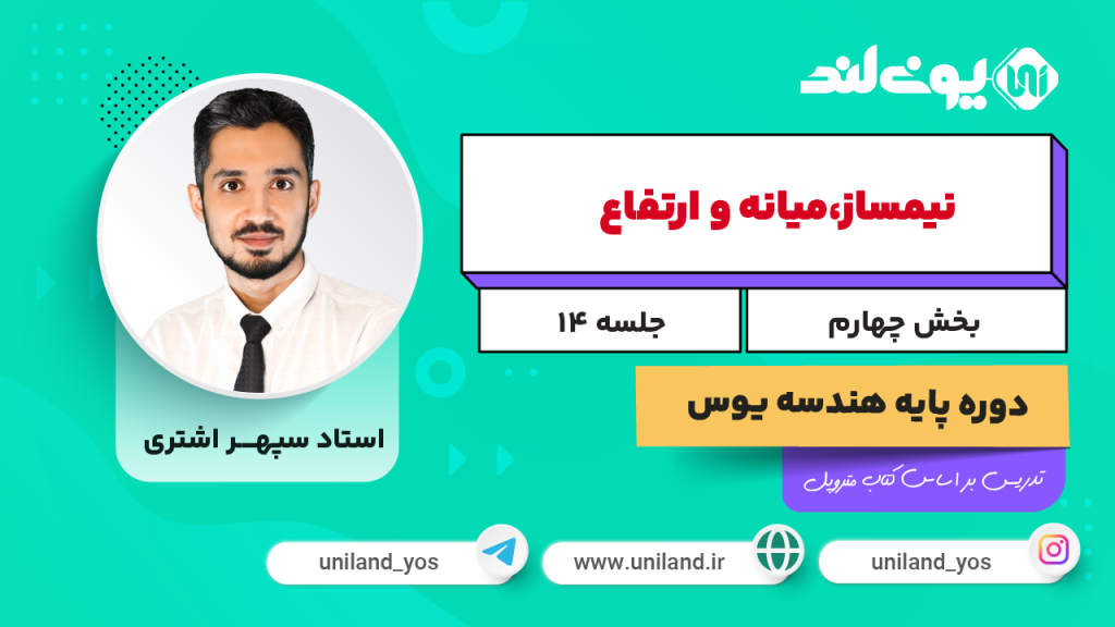 نیمساز ۴