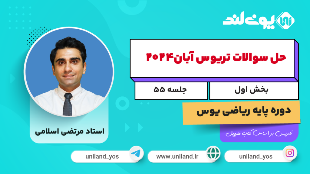 حل سوالات ریاضی ۱