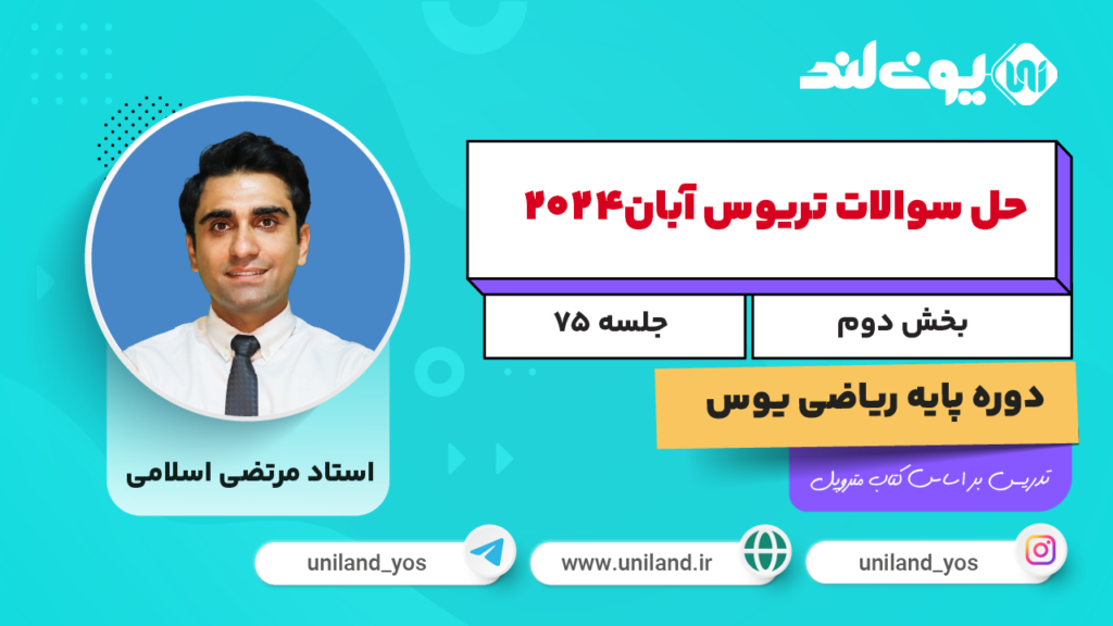 حل سوالات آزمون ۲