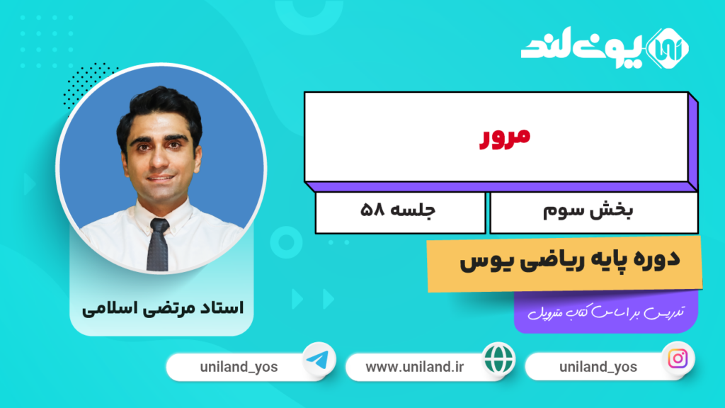 مرور ۳