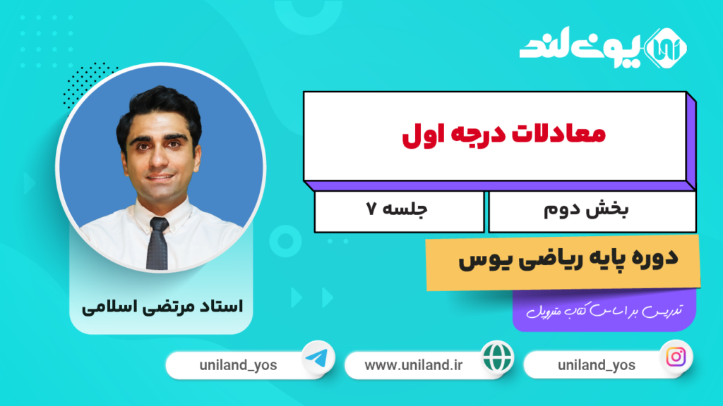 معادلات درجه اول ۲