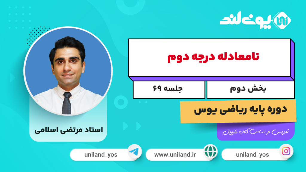 نامعادله درجه دوم ۲