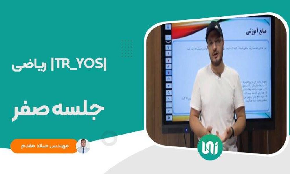TR-YOSریاضی