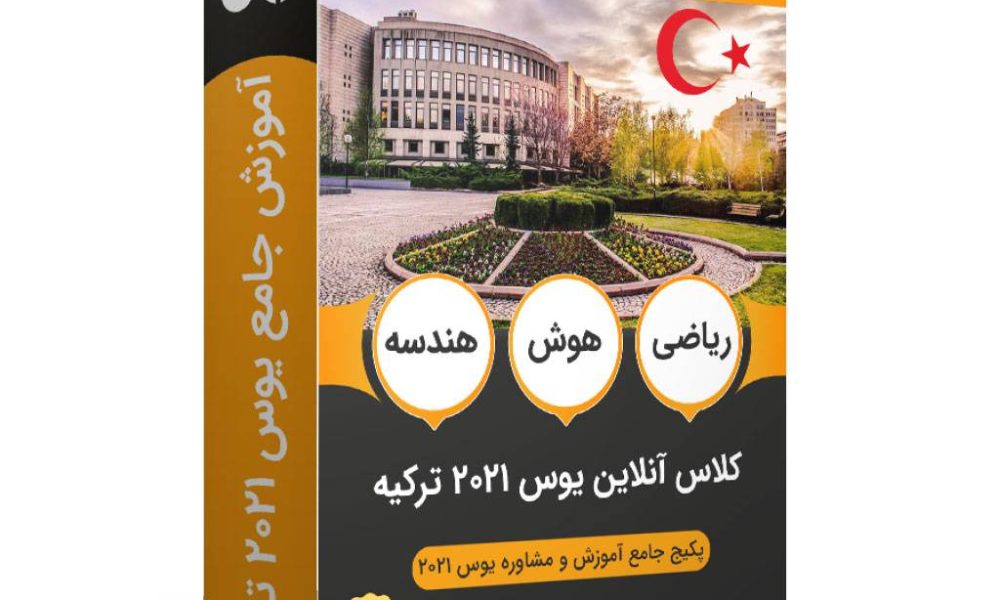 کلاس آنلاین یوس ۲۰۲۱ ترکیه