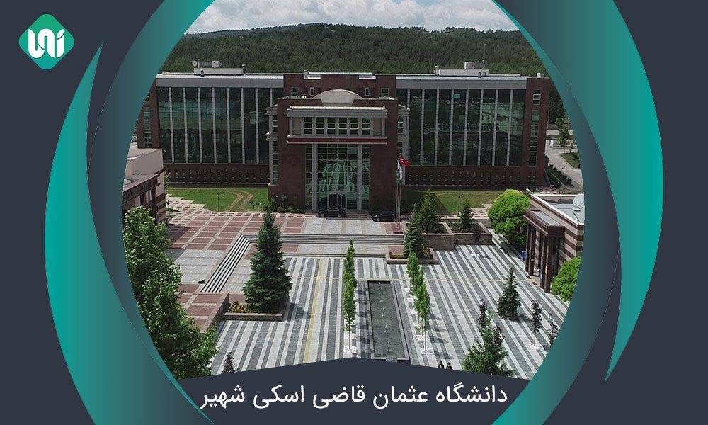 دانشگاه-عثمان-قاضی-اسکی-شهیر
