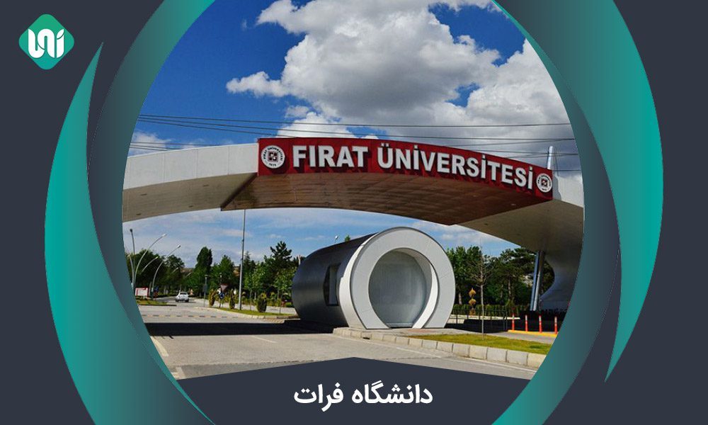 دانشگاه فرات