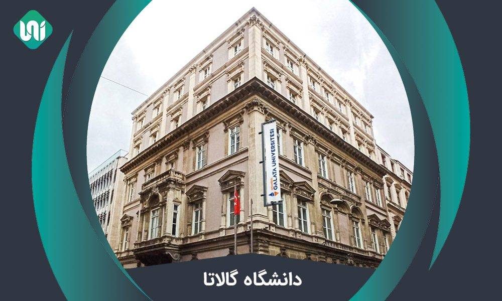 دانشگاه گالاتا