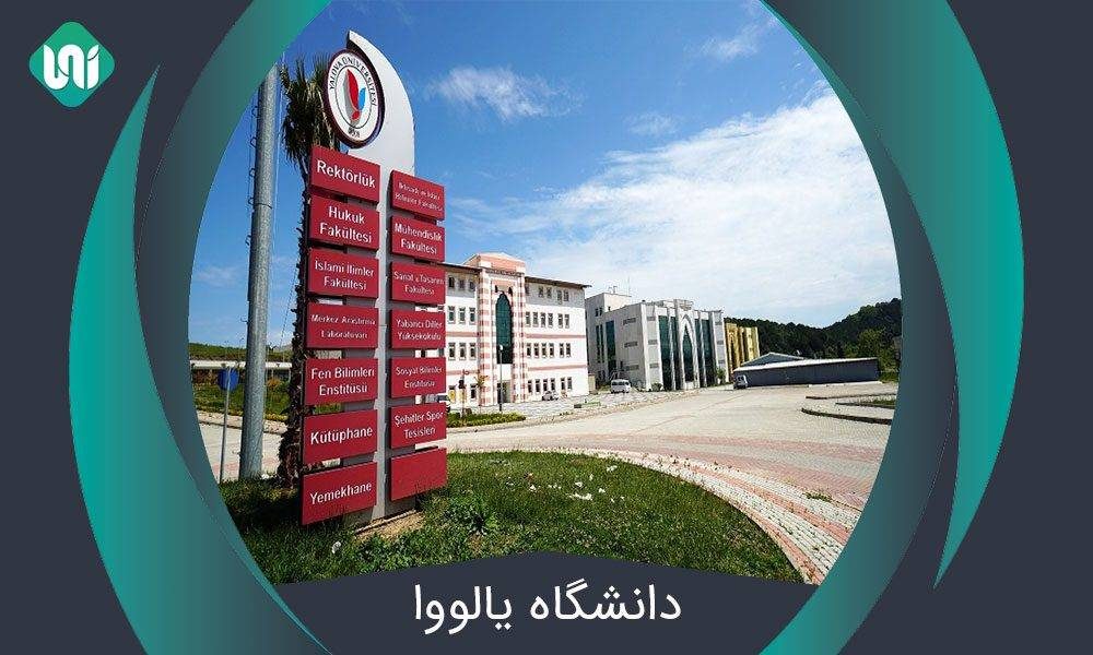 دانشگاه-یالووا