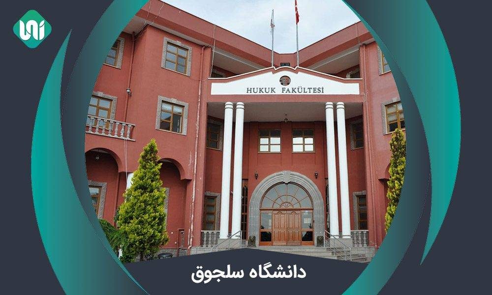 سلجوق