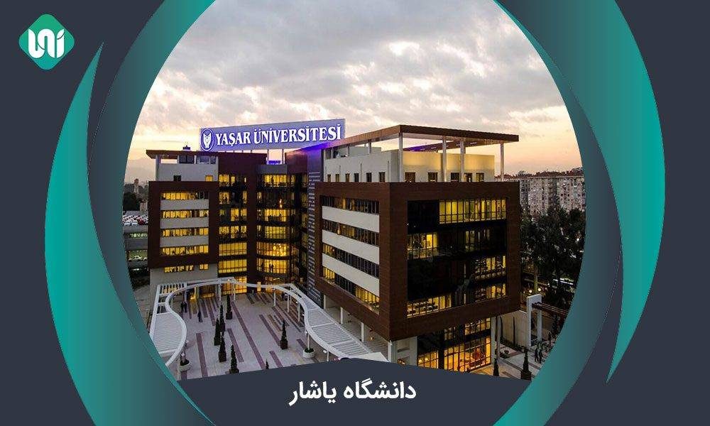 دانشگاه یاشار