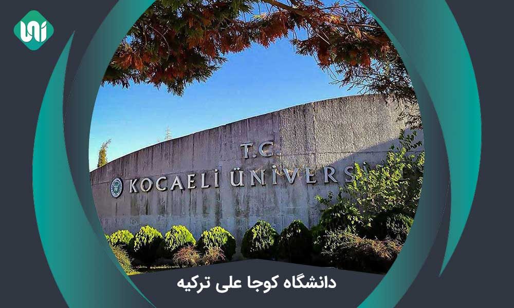 دانشگاه کوجاعلی ترکیه