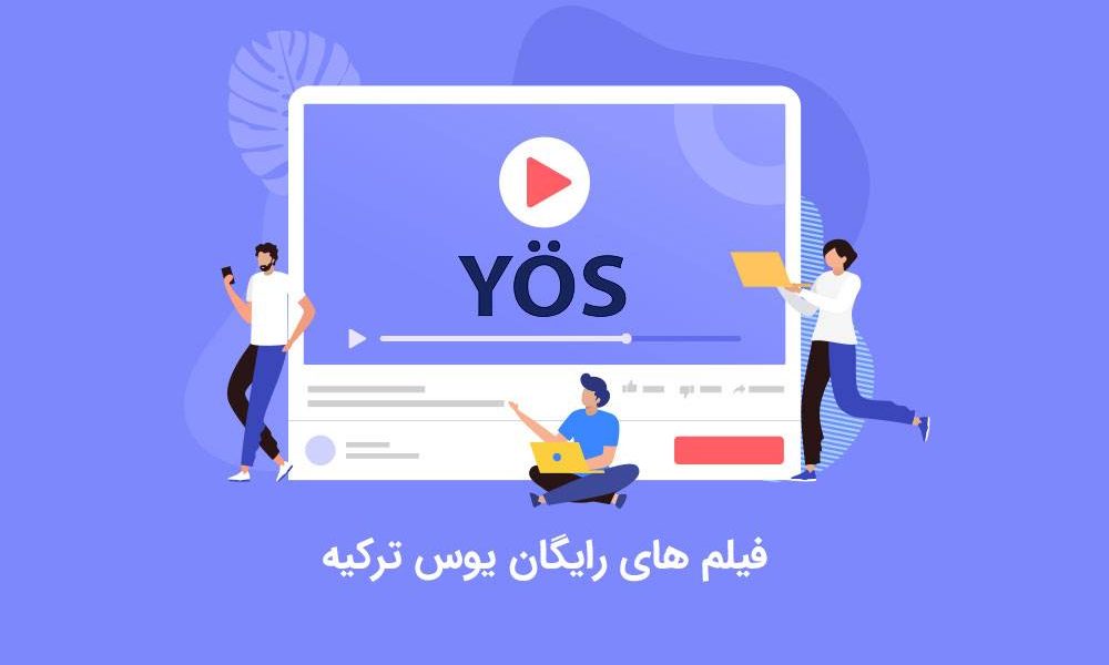 فیلم های رایگان یوس ترکیه