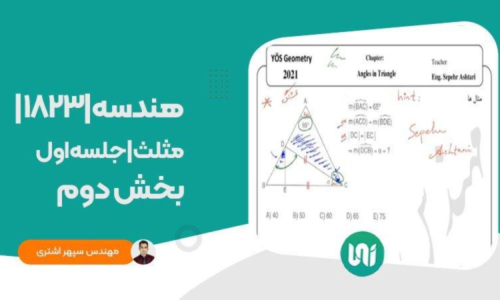 هندسه-1823